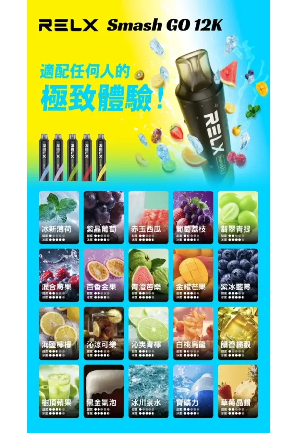 RELX Smash Go 12000口拋棄式電子煙｜旗艦續航設計・澎湃霧化體驗・潮流便攜享受