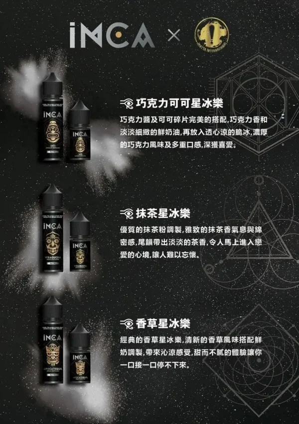 INCA 印加帝國臻選風味煙油｜飲品靈感系列・尼古丁鹽配方・冰沙系口感層次體驗