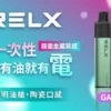RELX 悅刻 GA8000 8000口免充電拋棄式電子煙｜高容量續航設計・輕巧便攜體驗・旗艦系列設備