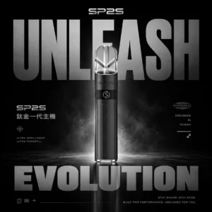 SP2S 思博瑞鈦合金一代通用主機｜旗艦金屬質感設計・精工機身打造・一代煙彈完美搭配