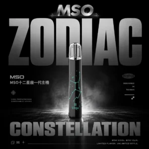 MSO 爅嘶十二星座系列一代通用主機｜星座限定設計・個性外觀打造・一代煙彈完美搭配