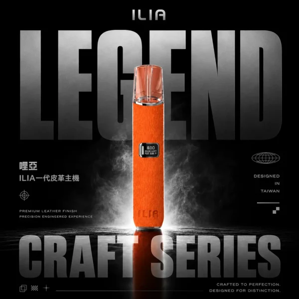 ILIA 哩亞奢華皮革一代通用主機｜高級皮革工藝・精緻機身設計・質感換彈體驗