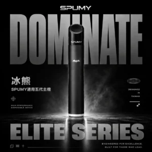 SPUMY 冰熊五代通用主機｜精工流線設計・質感機身打造・五代煙彈完美搭配