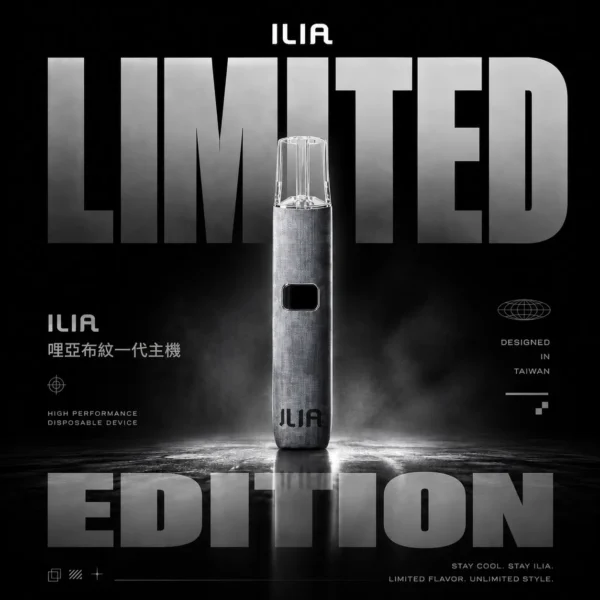 ILIA 哩亞經典布紋系列一代通用主機｜復古質感設計・精工紋理機身・一代煙彈完美搭配