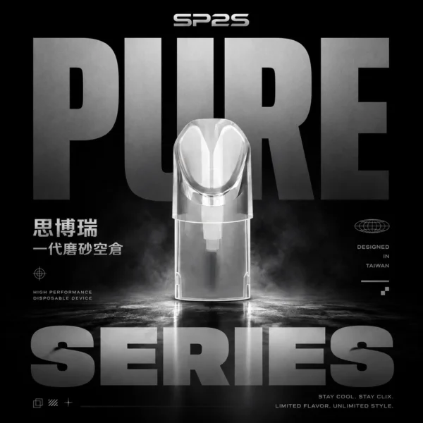 SP2S 一代通用磨砂透明空倉｜霧面晶透質感・精工替換配件・一代主機潮流搭配