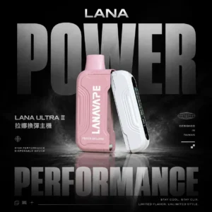LANA Ultra II 16000口磁吸換彈主機｜旗艦精工設計・升級磁吸系統・高效續航體驗【滿3贈1】超值特惠