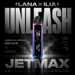 LANA / ILIA-JETMAX 側註油主機｜精工流線設計・升級側注油系統・穩定霧化體驗【買1贈煙油】超值特惠