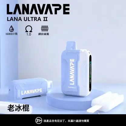 LANA Ultra II 16000口磁吸換彈主機｜旗艦精工設計・升級磁吸系統・高效續航體驗【滿3贈1】超值特惠