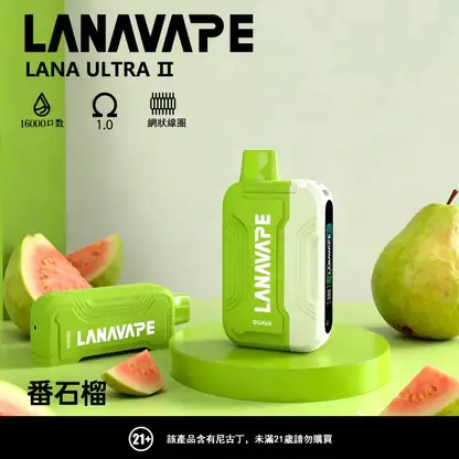 LANA Ultra II 16000口磁吸換彈主機｜旗艦精工設計・升級磁吸系統・高效續航體驗【滿3贈1】超值特惠