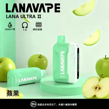 LANA Ultra II 16000口磁吸換彈主機｜旗艦精工設計・升級磁吸系統・高效續航體驗【滿3贈1】超值特惠