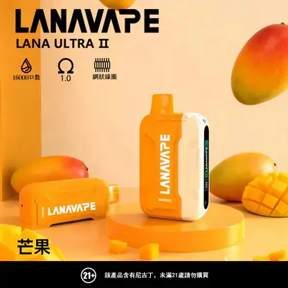 LANA Ultra II 16000口磁吸換彈主機｜旗艦精工設計・升級磁吸系統・高效續航體驗【滿3贈1】超值特惠