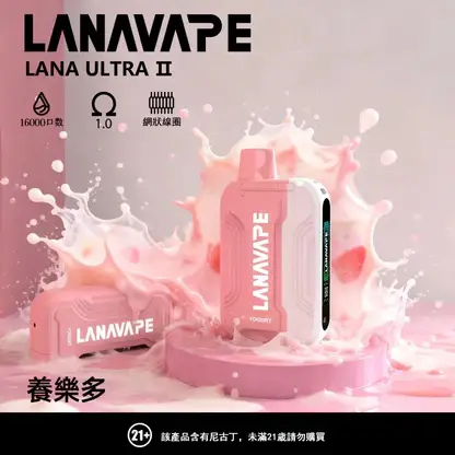 LANA Ultra II 16000口磁吸換彈主機｜旗艦精工設計・升級磁吸系統・高效續航體驗【滿3贈1】超值特惠