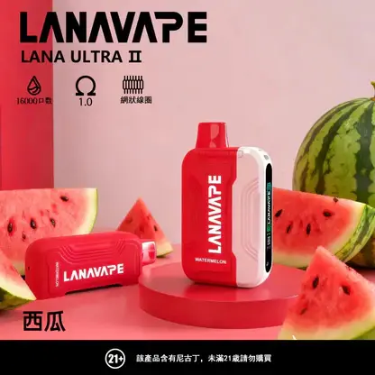 LANA Ultra II 16000口磁吸換彈主機｜旗艦精工設計・升級磁吸系統・高效續航體驗【滿3贈1】超值特惠