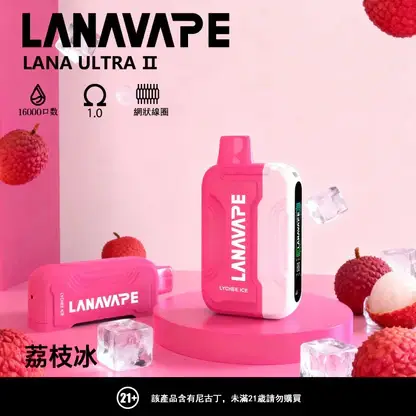 LANA Ultra II 16000口磁吸換彈主機｜旗艦精工設計・升級磁吸系統・高效續航體驗【滿3贈1】超值特惠