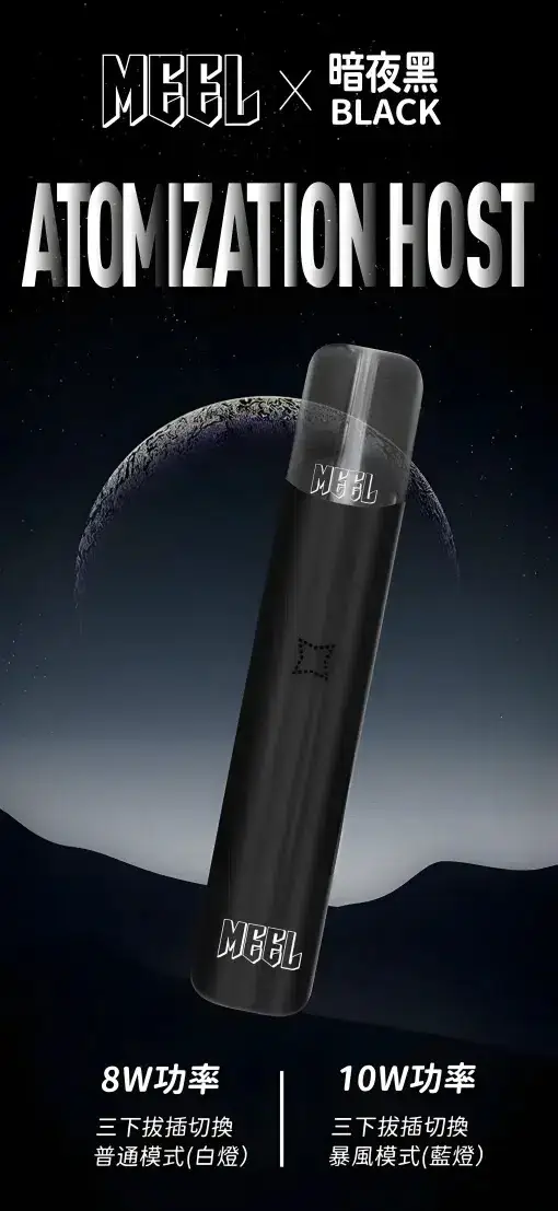 MEEL 新版一代通用主機｜升級精工設計・流線質感機身・一代煙彈完美搭配