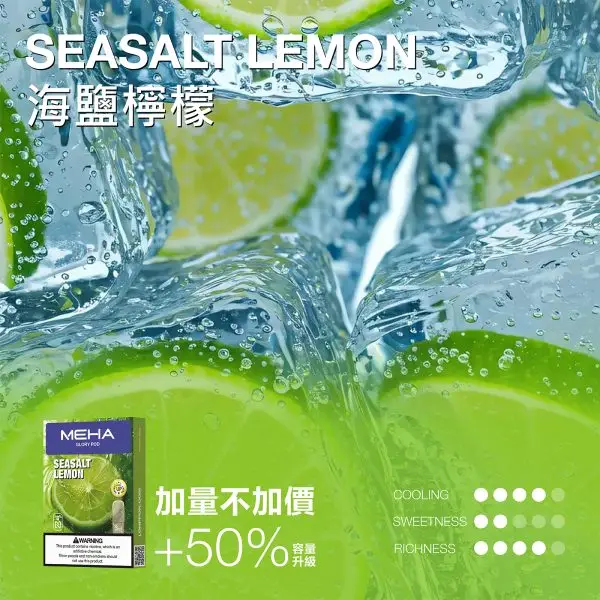 MEHA 魅嗨新一代通用煙彈｜大容量煙油倉設計・持久使用體驗・適配多款通用主機
