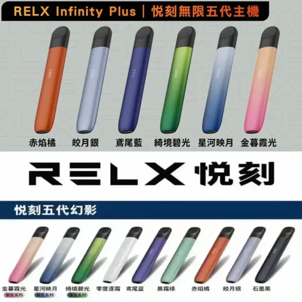 RELX 悅刻 Phantom 幻影五代通用主機｜旗艦級流線設計・升級霧化體驗・五代煙彈相容