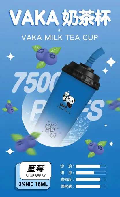 VAKA 奶茶杯7500口拋棄式電子煙｜創意杯型設計・高容量續航配置・細膩霧化體驗