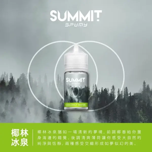 a3c827_d4ce7630e19a426b9451df36c5f5a5ea_mv2.webp SPUMY Summit 巔峰極致薄荷煙油|冰川薄荷風味・純淨冷冽香氣・頂級清涼體驗