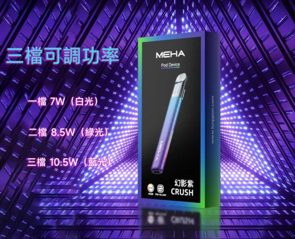 MEHA 魅嗨星耀版五代通用主機｜星耀質感設計・精工機身打造・五代煙彈完美搭配