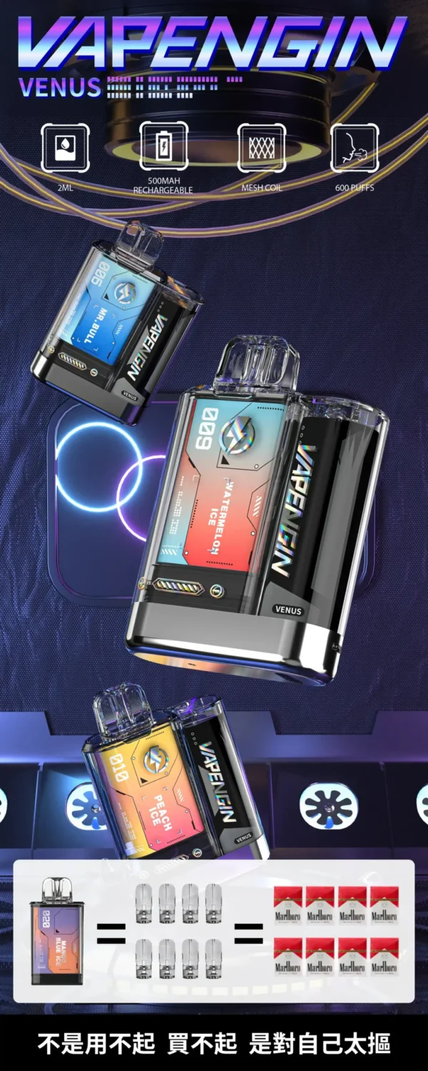 VAPENGIN VENUS 金星拋棄式換彈套裝｜星際流線設計・商務質感機身・升級換彈體驗【加購130贈主機+電池】超值福利