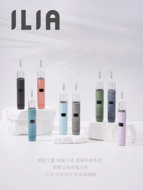 ILIA 哩亞經典布紋系列一代通用主機｜復古質感設計・精工紋理機身・一代煙彈完美搭配