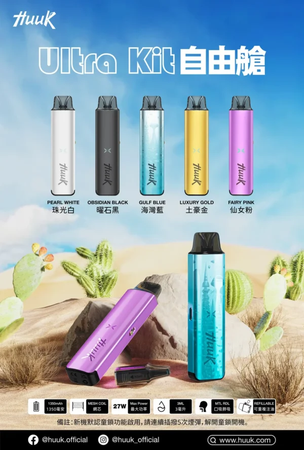 MEHA HUUK 注油主機｜精工流線設計・自由注油體驗・穩定霧化表現