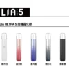 ILIA 哩亞 Ultra 五代專用主機｜升級霧化效能・快速啟動體驗・五代煙彈專用搭配