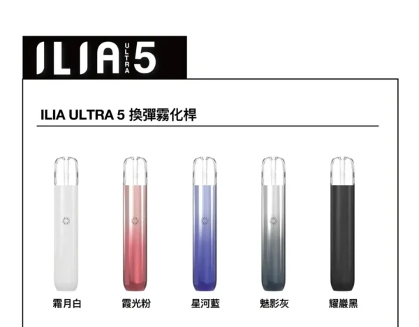 ILIA 哩亞 Ultra 五代專用主機｜升級霧化效能・快速啟動體驗・五代煙彈專用搭配