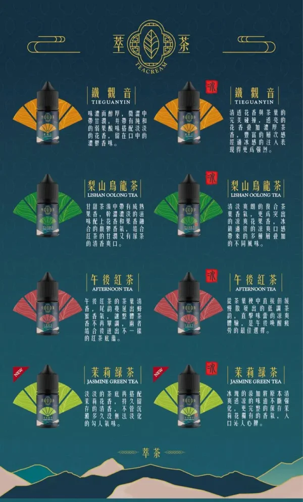 萃茶烟油详情.webp 萃茶系列東方茶韻煙油|不涼純茶風味・梨山烏龍/鐵觀音/紅茶/茉莉綠茶・細膩回甘體驗