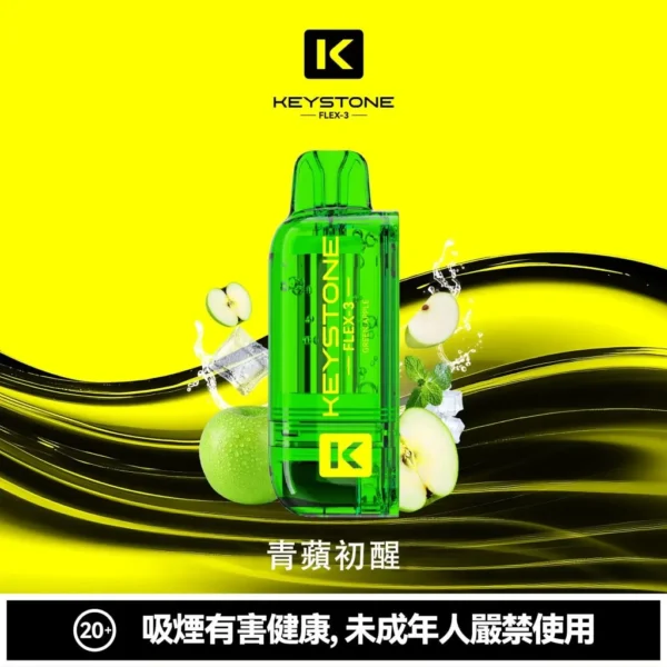 18effdbc35423c950e242c506b9dc4b0-1024x1024.jpg KEYSTONE FLEX-3 鑰石 25000口拋棄式電子煙|三段功率爆發・透明可視油艙・超大電量長效續航【買一盒煙彈送主機】