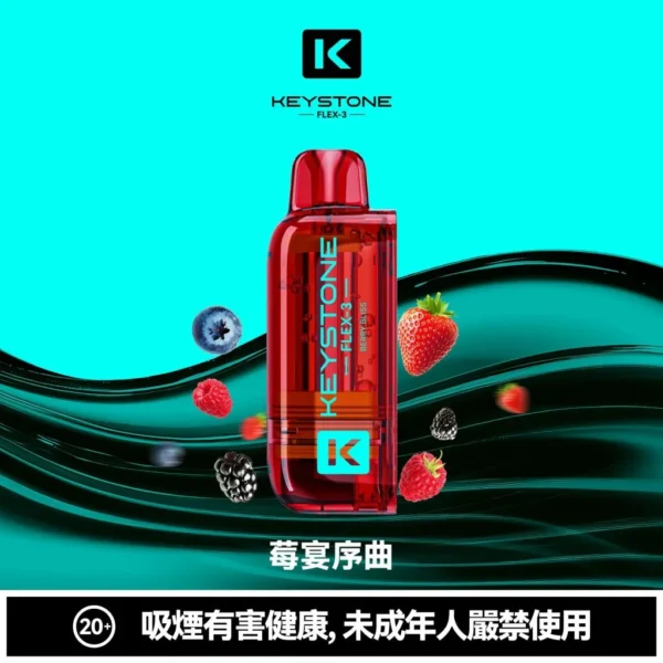 254669948fc6dd49f03869c04236df77-1024x1024.jpg KEYSTONE FLEX-3 鑰石 25000口拋棄式電子煙|三段功率爆發・透明可視油艙・超大電量長效續航【買一盒煙彈送主機】