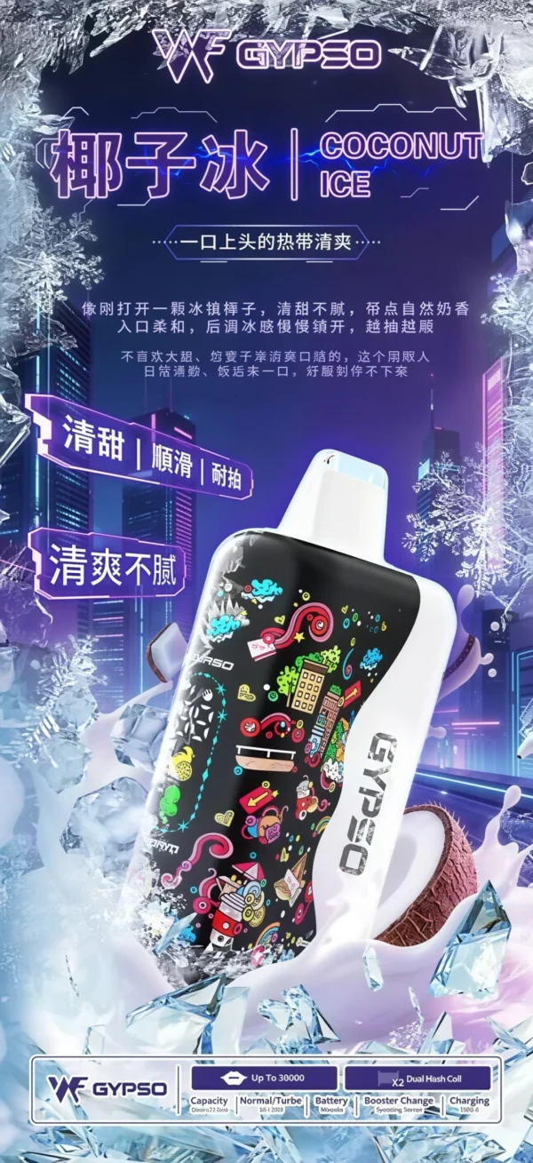 GYPSO 滿天星 30000口拋棄式電子煙｜雙模式瓦數切換・雙網芯爆發力・極致大容量續航