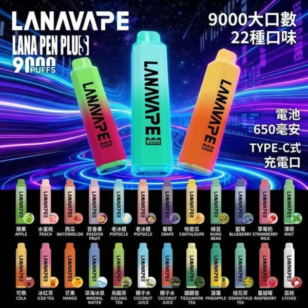 LANA PEN PLUS 9000口拋棄式電子煙｜旗艦網芯口感・巨量儲油設計・長效續航享受