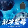 RELX悅刻x-box-16000口拋棄式電子煙-煙彈紫冰藍莓風味-768x768 RELX 悅刻 X-BOX 16000口專用換彈拋棄式電子煙套裝|雙段功率調節・網狀芯爆發力・換彈長效續航