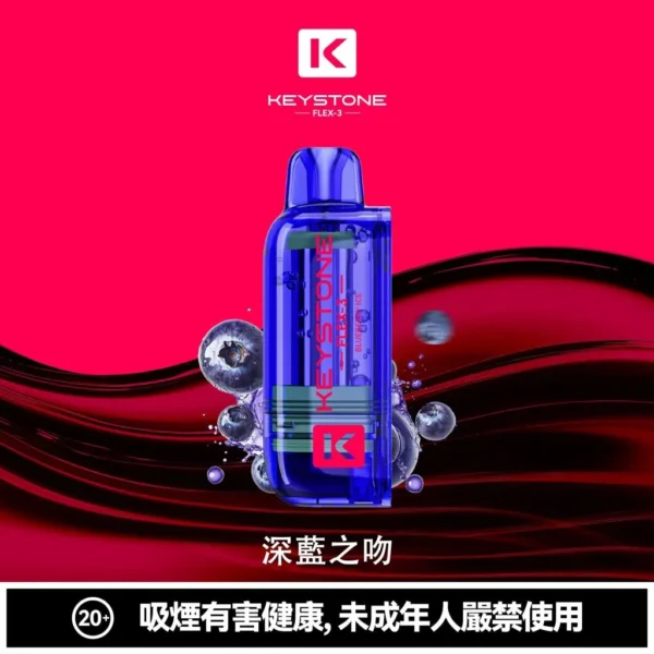 ad4c61547029297952cd5b2f52469014-1024x1024.jpg KEYSTONE FLEX-3 鑰石 25000口拋棄式電子煙|三段功率爆發・透明可視油艙・超大電量長效續航【買一盒煙彈送主機】